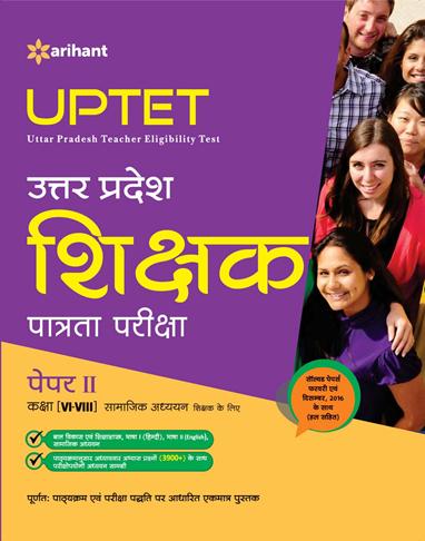 Arihant UPTET Uttar Pradesh Shikshak Patrata Pariksha Paper II (Class VI VIII) Samajik Adhyayan Shikshak ke Liye